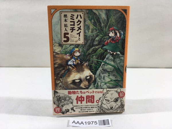 AAA1975 Hakumei and Mikochi Vol.5 Japanese Manga