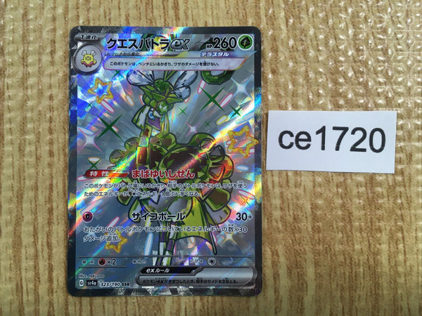 CE1720 Espathra ex SSR sv4a 323/190 Pokemon Card TCG Japan