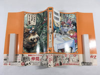 AAA1975 Hakumei and Mikochi Vol.5 Japanese Manga