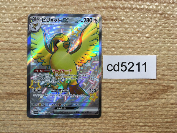 CD5211 Pidgeot ex SSR sv4a 335/190 Pokemon Card TCG Japan
