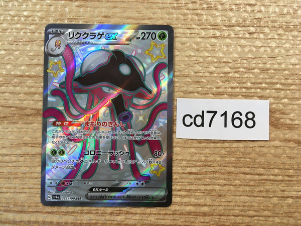 CD7168 Toedscruel ex SSR sv4a 322/190 Pokemon Card TCG Japan