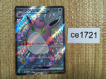 CE1721 Wigglytuff ex SSR sv4a 336/190 Pokemon Card TCG Japan
