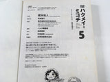 AAA1975 Hakumei and Mikochi Vol.5 Japanese Manga