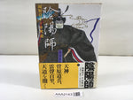 AAA2143 Onmyoji Vol.7 Japanese Manga