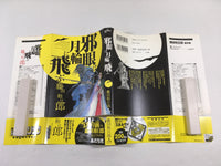 AAA1976 The Evil Eye Soars to the Moon Japanese Manga