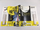 AAA1976 The Evil Eye Soars to the Moon Japanese Manga