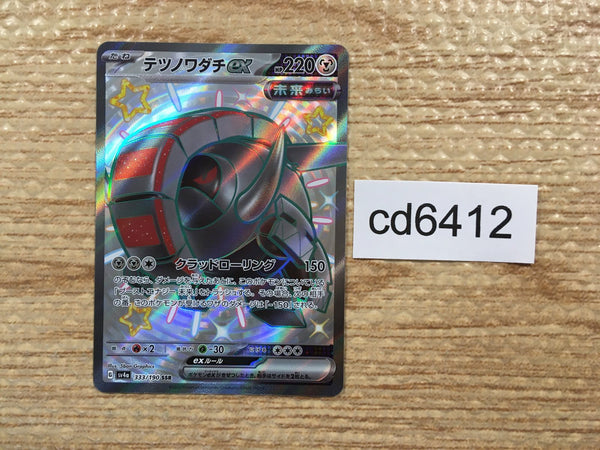 CD6412 Iron Treads ex SSR sv4a 333/190 Pokemon Card TCG Japan