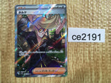 CE2191 Clive SR sv4a 344/190 Pokemon Card TCG Japan