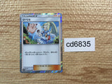 CD6835 Lillie TR SM10b 053/054 Pokemon Card TCG Japan
