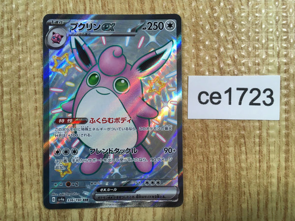 CE1723 Wigglytuff ex SSR sv4a 336/190 Pokemon Card TCG Japan