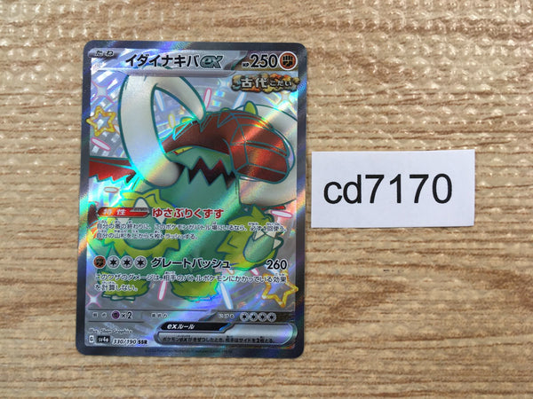 CD7170 Great Tusk ex SSR sv4a 330/190 Pokemon Card TCG Japan
