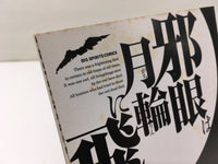 AAA1976 The Evil Eye Soars to the Moon Japanese Manga