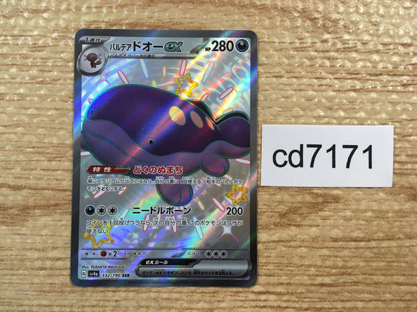 CD7171 Paldean Clodsire ex SSR sv4a 332/190 Pokemon Card TCG Japan