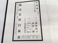 AAA2143 Onmyoji Vol.7 Japanese Manga