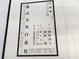 AAA2143 Onmyoji Vol.7 Japanese Manga