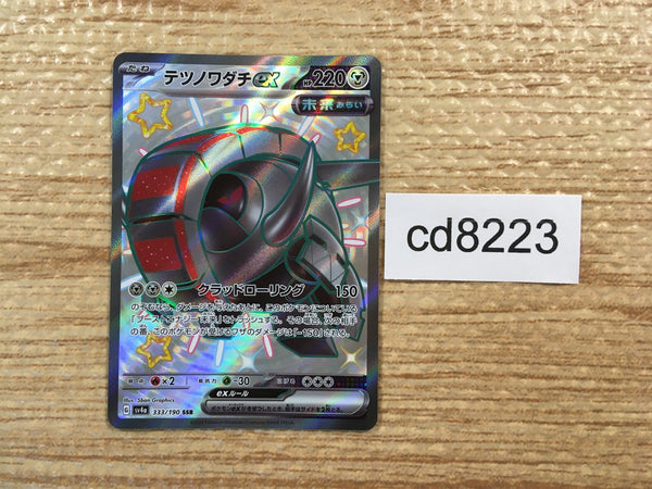 CD8223 Iron Treads ex SSR sv4a 333/190 Pokemon Card TCG Japan