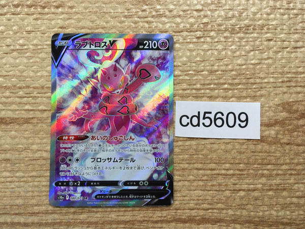 cd5609 Enamorus V SR s10a 080/071 Pokemon Card TCG Japan