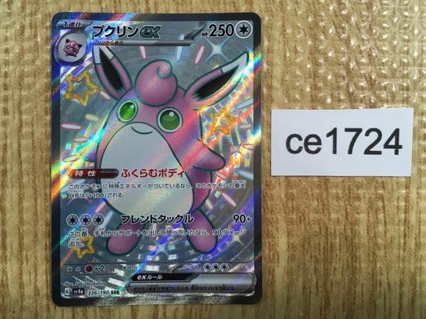 CE1724 Wigglytuff ex SSR sv4a 336/190 Pokemon Card TCG Japan