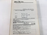 AAA1976 The Evil Eye Soars to the Moon Japanese Manga