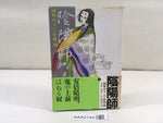 AAA2144 Onmyoji Vol.1 Japanese Manga