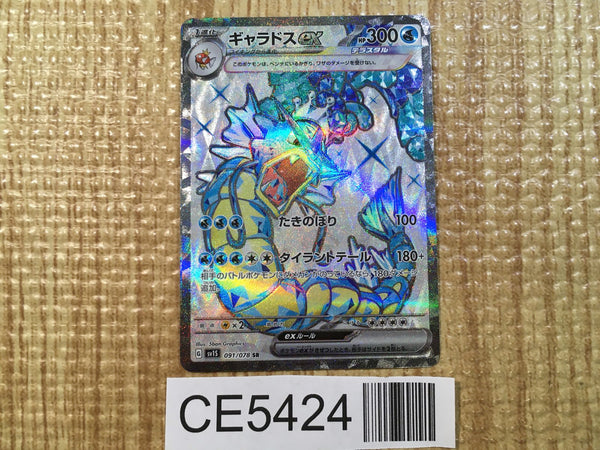 CE5424 Gyarados ex SR SV1S 091/078 Pokemon Card TCG Japan