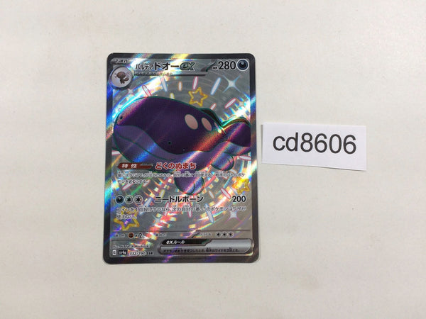 CD8606 Paldean Clodsire ex SSR sv4a 332/190 Pokemon Card TCG Japan