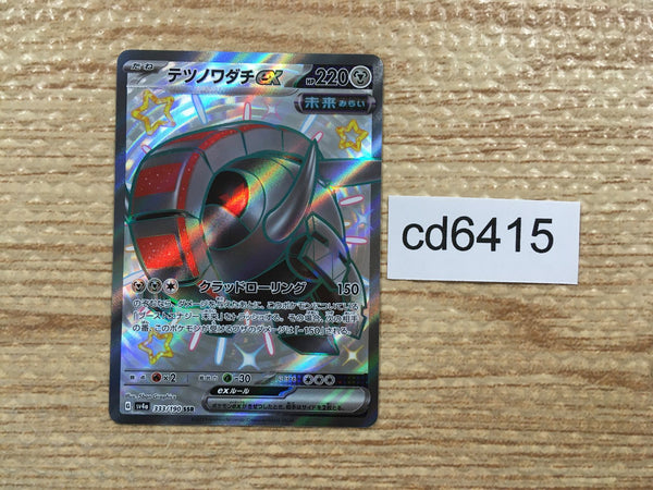 CD6415 Iron Treads ex SSR sv4a 333/190 Pokemon Card TCG Japan