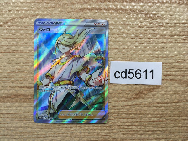 cd5611 Volo SR s10a 084/071 Pokemon Card TCG Japan