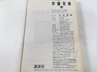 AAA1977 Space Brothers Vol.12 Japanese Manga