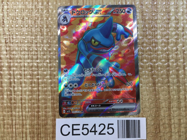 CE5425 Toxicroak ex SR SV1S 095/078 Pokemon Card TCG Japan