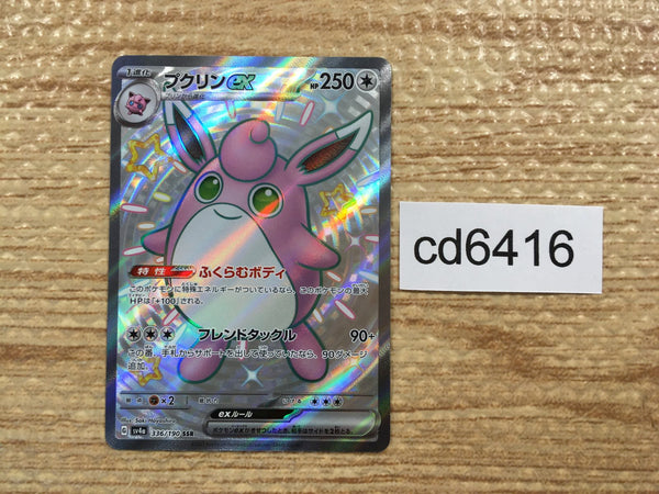 CD6416 Wigglytuff ex SSR sv4a 336/190 Pokemon Card TCG Japan
