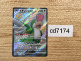 CD7174 Squawkabilly ex SSR sv4a 337/190 Pokemon Card TCG Japan