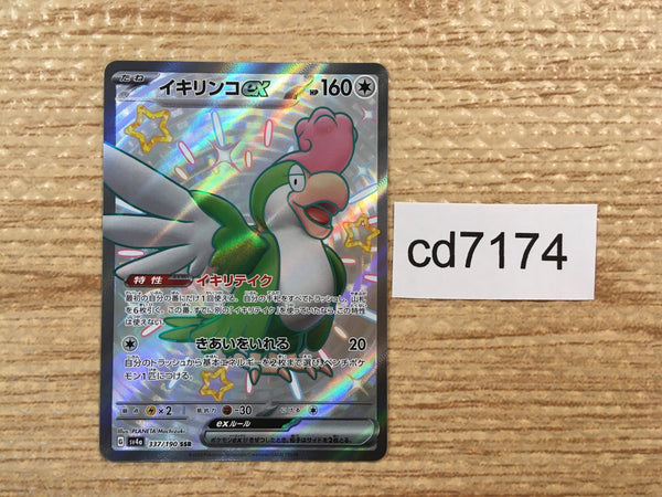 CD7174 Squawkabilly ex SSR sv4a 337/190 Pokemon Card TCG Japan
