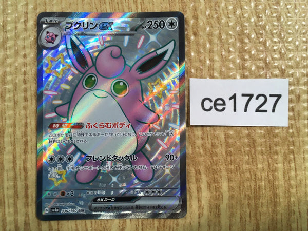CE1727 Wigglytuff ex SSR sv4a 336/190 Pokemon Card TCG Japan