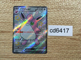 CD6417 Wigglytuff ex SSR sv4a 336/190 Pokemon Card TCG Japan