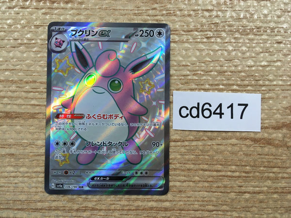 CD6417 Wigglytuff ex SSR sv4a 336/190 Pokemon Card TCG Japan