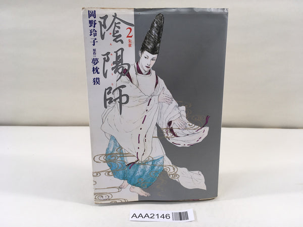 AAA2146 Onmyoji Vol.2 Japanese Manga