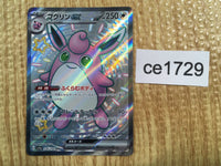 CE1729 Wigglytuff ex SSR sv4a 336/190 Pokemon Card TCG Japan