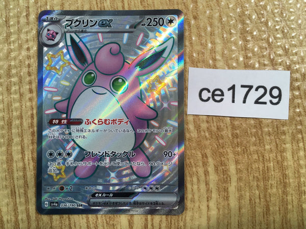 CE1729 Wigglytuff ex SSR sv4a 336/190 Pokemon Card TCG Japan