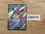 CD6418 Wigglytuff ex SSR sv4a 336/190 Pokemon Card TCG Japan