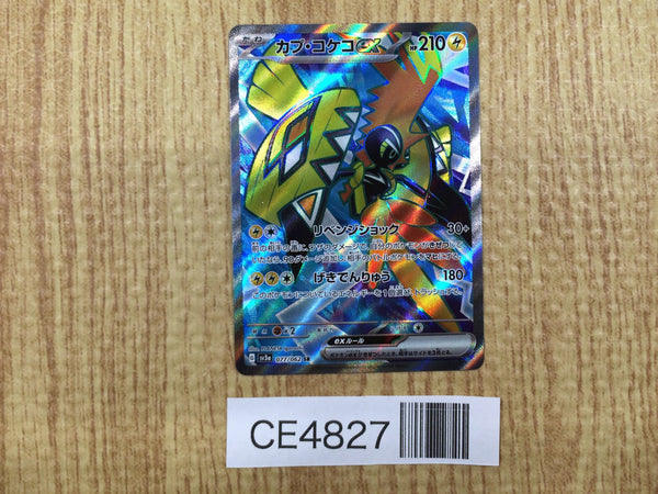 CE4827 Tapu Koko ex SR sv3a 077/062 Pokemon Card TCG Japan