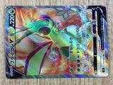 CE3024 Flygon V SR s9 110/100 Pokemon Card TCG Japan