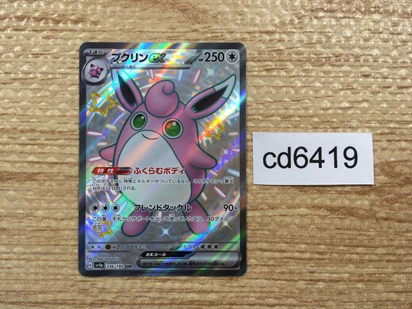 CD6419 Wigglytuff ex SSR sv4a 336/190 Pokemon Card TCG Japan