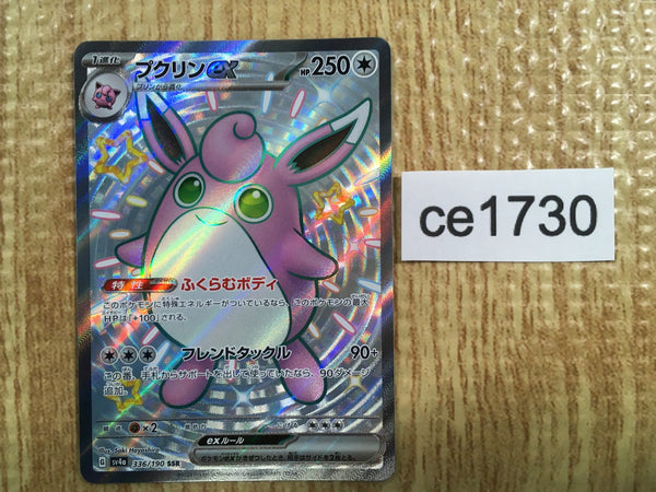 CE1730 Wigglytuff ex SSR sv4a 336/190 Pokemon Card TCG Japan