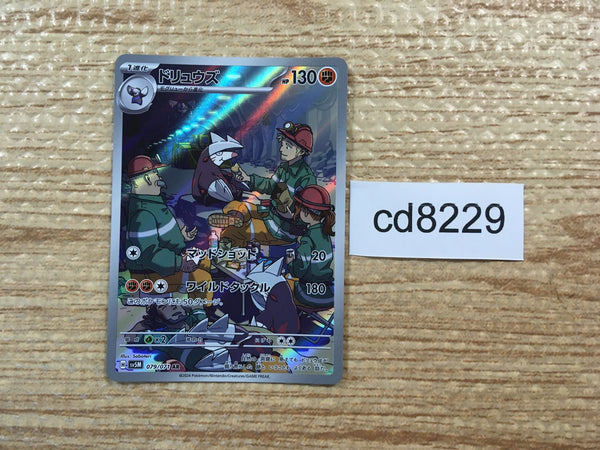 CD8229 Excadrill AR sv5M 079/071 Pokemon Card TCG Japan