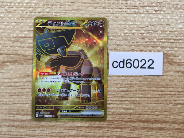CD6022 Ting-Lu ex UR SV2D 097/071 Pokemon Card TCG Japan