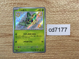 CD7177 Sprigatito S sv4a 201/190 Pokemon Card TCG Japan