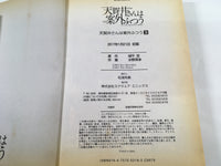 AAA1979 Tengai-san wa Angai Futsuu Vol.3 Japanese Manga