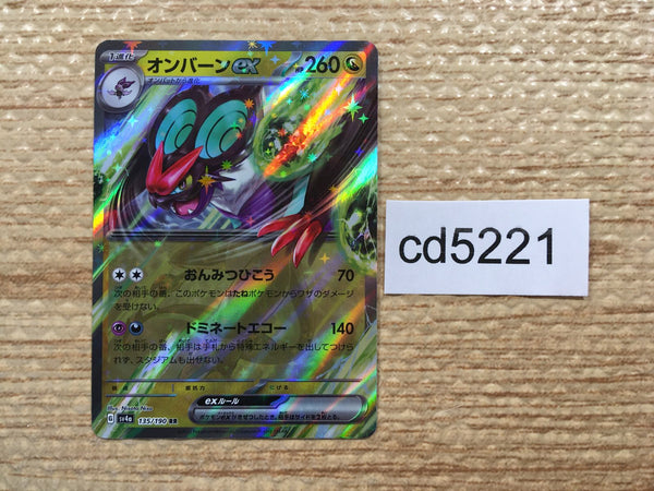 CD5221 Noivern ex RR sv4a 135/190 Pokemon Card TCG Japan