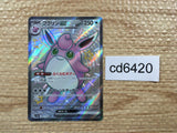 CD6420 Wigglytuff ex SSR sv4a 336/190 Pokemon Card TCG Japan